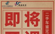 山西二手车鉴定评估师实操培训班（中高级）即将开课